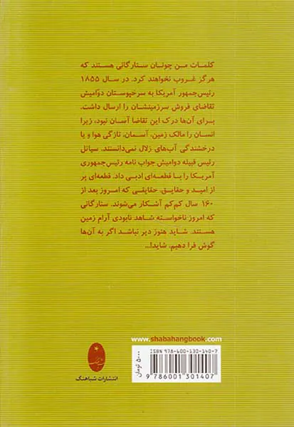 ما همه سهمی از زمین هستیم